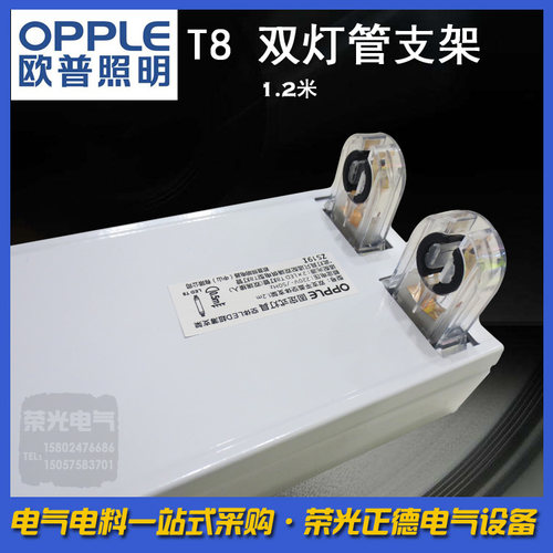 OPPLE欧普灯管支架T8灯管灯架1.2米长LED双灯管架子可吊顶悬挂