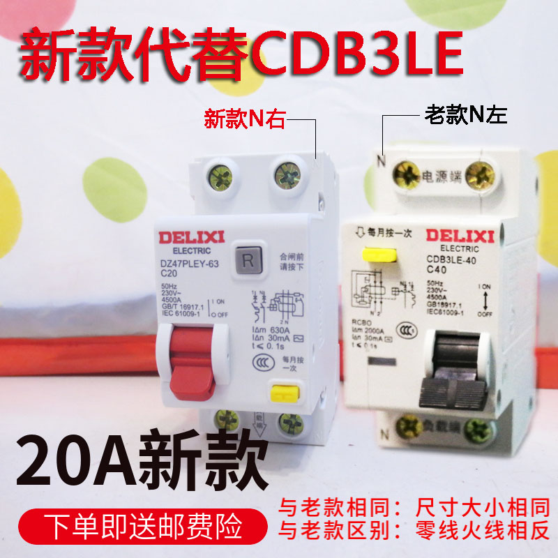 德力西断路器CDB3LE同款16A32A40A漏电保护器漏保空开DZ47PLEY 电子/电工 空气开关 原图主图