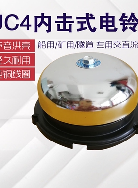 24V电铃铁质矿用低压电铃警铃电瓶用交流直流3寸4寸6寸DC/AC24伏
