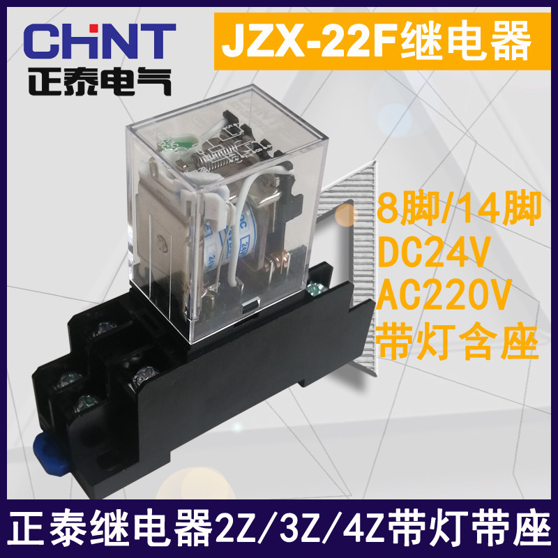 正泰中间继电器DC24V小型继电器