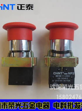 正泰红色急停按钮开关NP2-BS542优质蘑菇头 BE102常闭触点自复位
