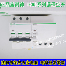 正品施耐德漏电保护器IC65N3P63A25A40A C型断路器带漏保三相家用