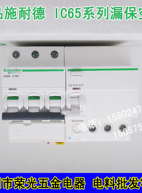 正品施耐德漏电保护器IC65N3P63A25A40A C型断路器带漏保三相家用