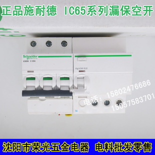 C型断路器带漏保三相家用 正品 施耐德漏电保护器IC65N3P63A25A40A