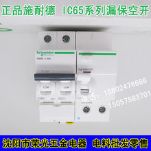 正品施耐德带漏电保护器漏保空开IC65N2P C40A32A25A16A两相家用