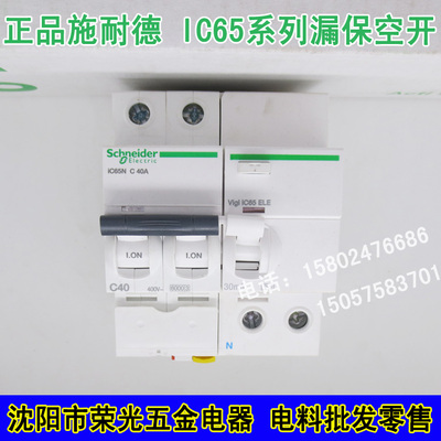 正品施耐德带漏电保护器漏保空开IC65N2P C40A32A25A16A两相家用