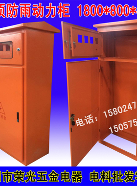 橙色屋顶动力柜1800*800*400配电柜立式电表箱空箱可配线上下隔层