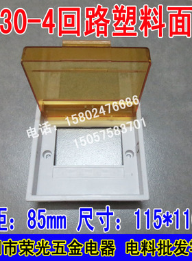 PZ30-4回路箱塑料盖子黄色透明A级料塑料面板照明箱配件盖子修理