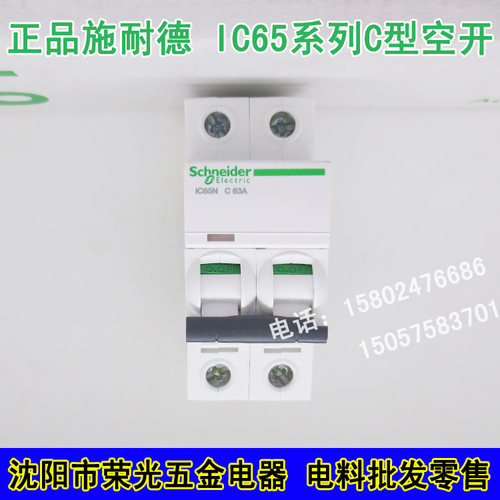 正品施耐德Schneider小型断路器IC65N C型2P照明空开32A25A10A6A