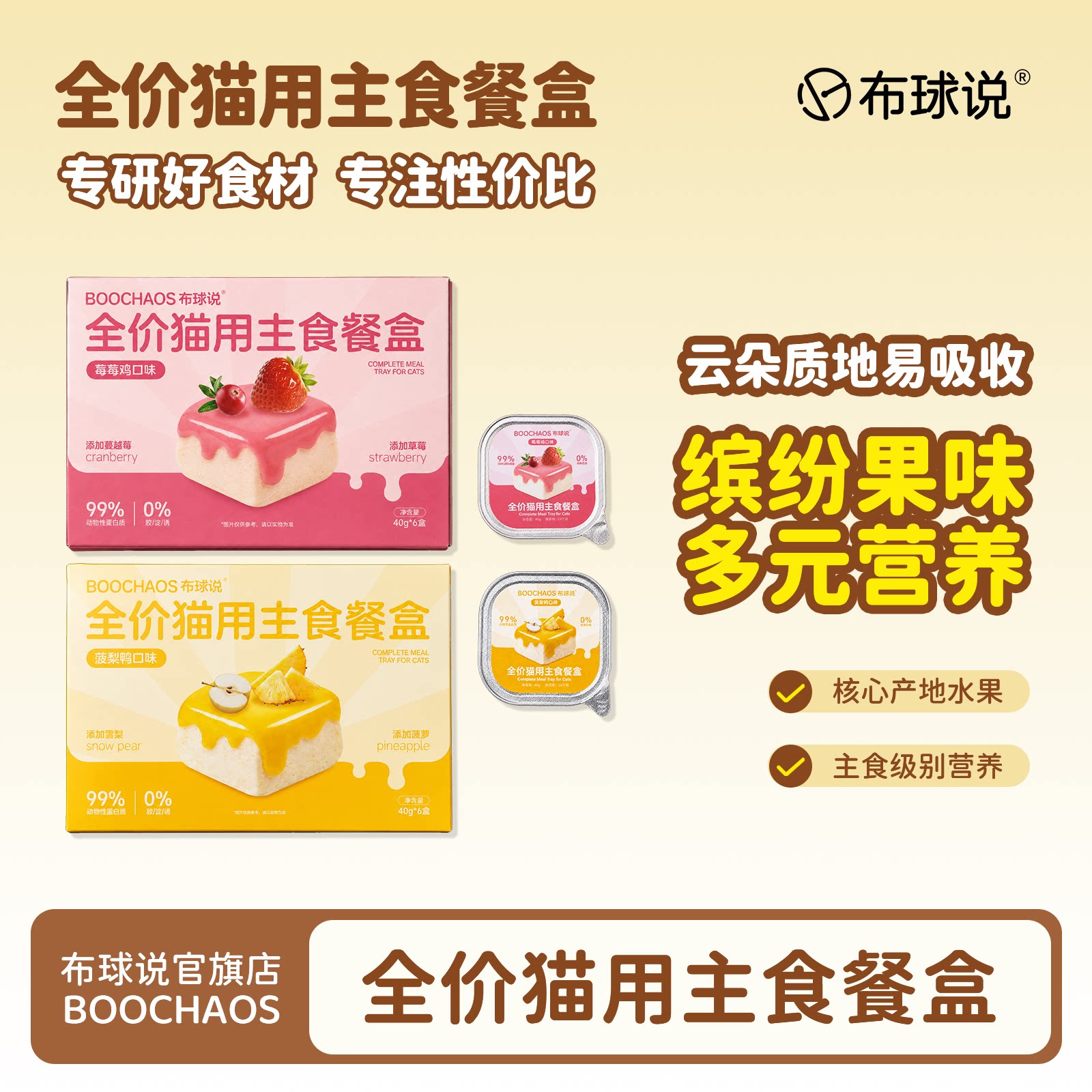布球说全价猫用主食餐盒
