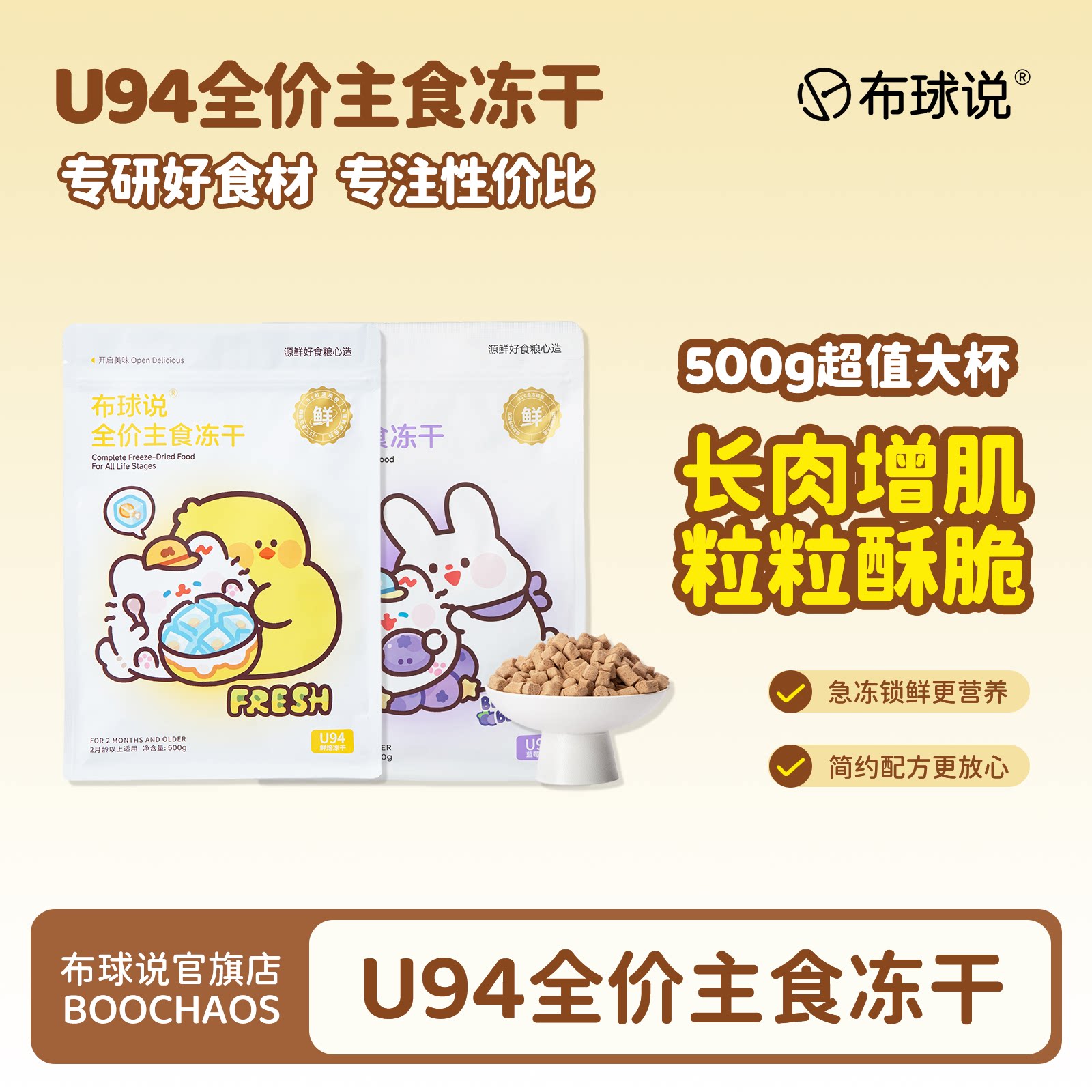 布球说U94全价主食冻干