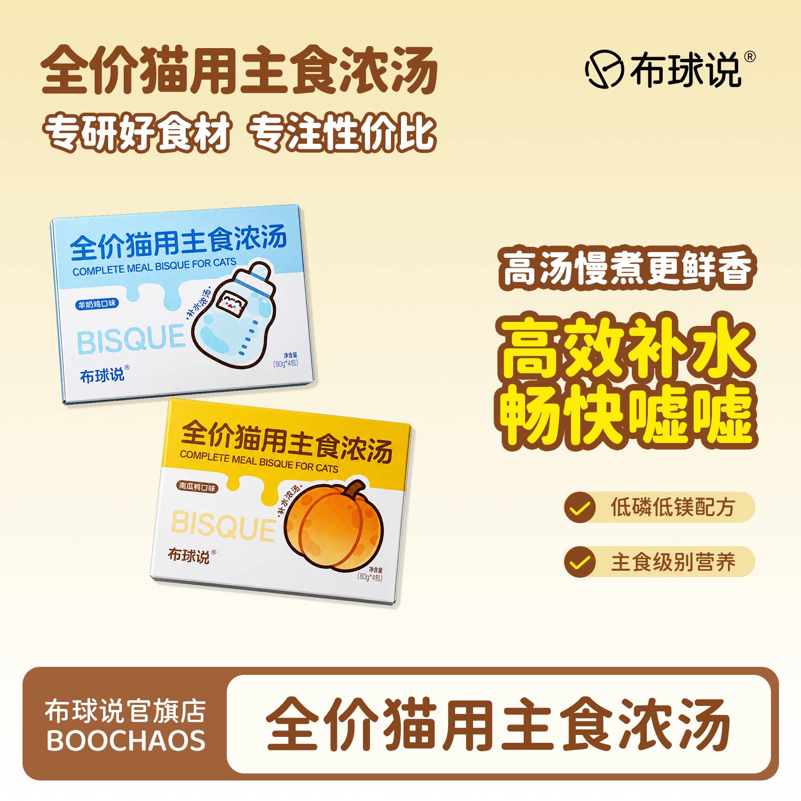 布球说全价主食浓汤包