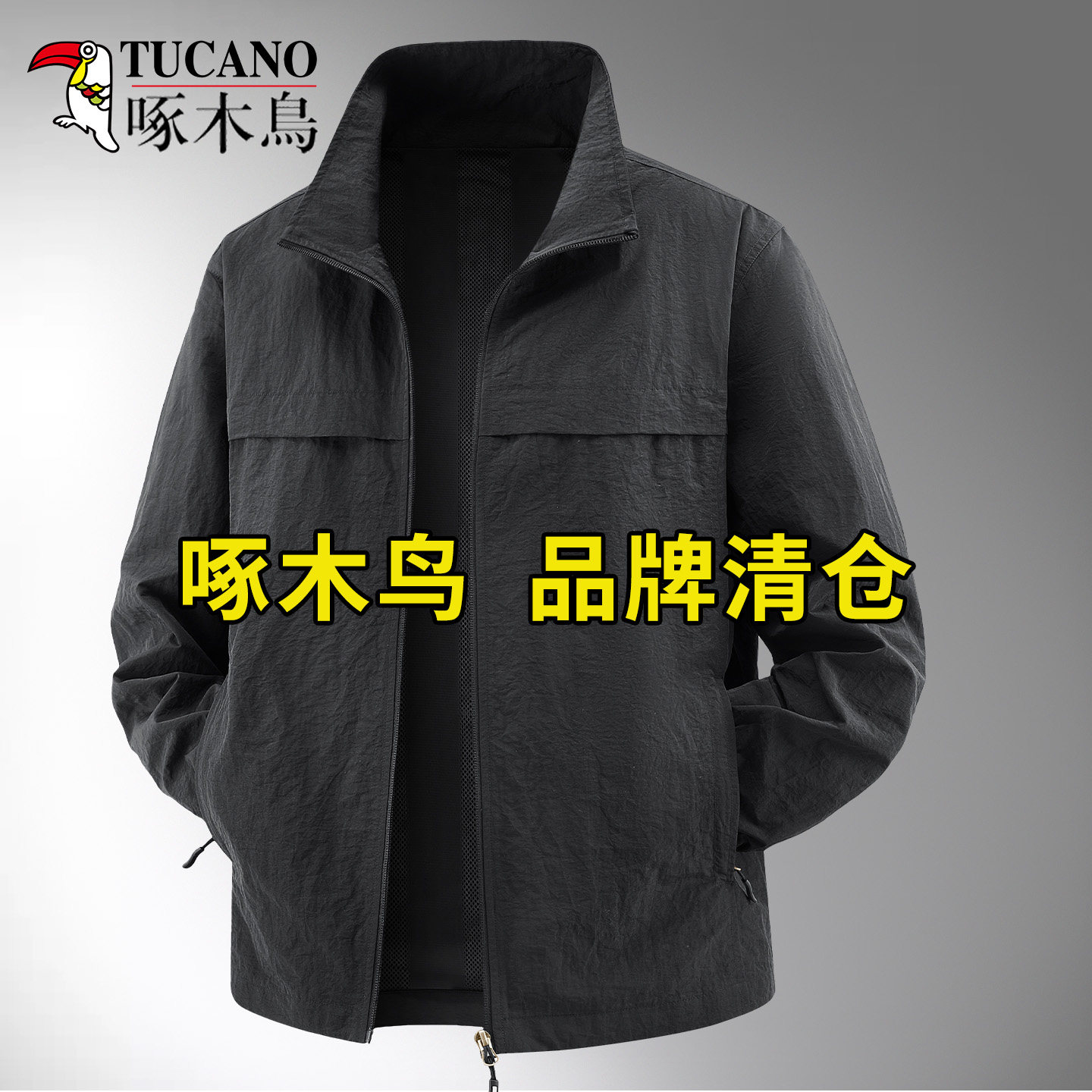 啄木鸟男士外套春秋薄款立领休闲运动上衣短款宽松户外防风夹克衫