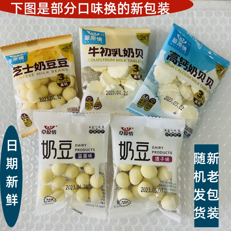 【10多年实体店发货】草原情奶豆牛初乳奶片儿童奶酪高钙零食小吃