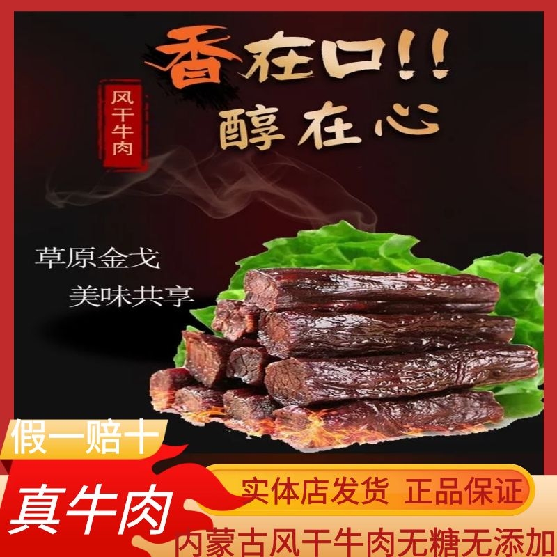 内蒙古特产草原金戈馋牛手撕牛肉干烧烤味麻辣味零食小吃