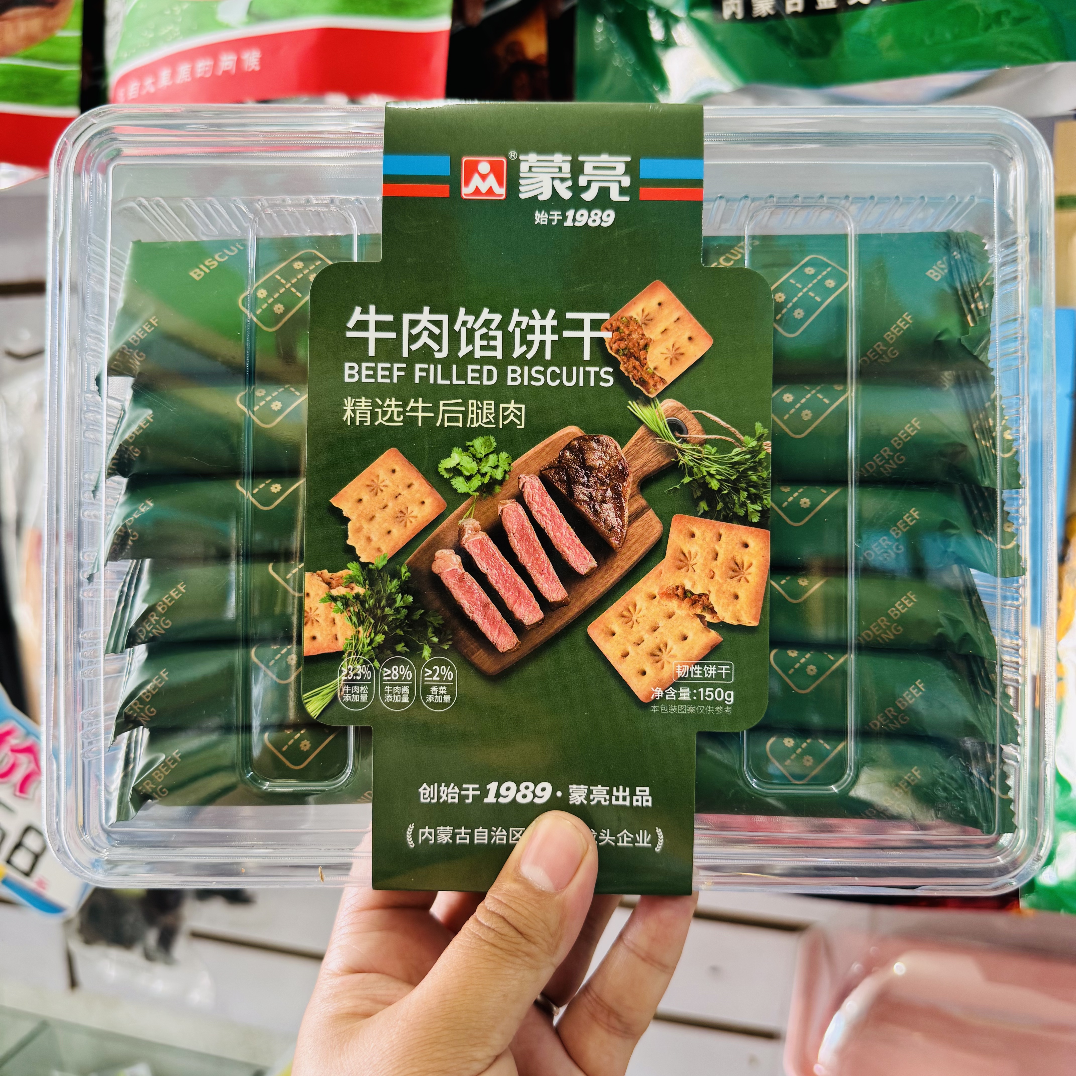 蒙亮牛肉馅饼干150克内蒙古特产休闲零食