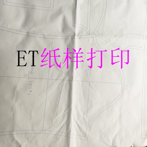 ET服装纸样打印CAD样板80克100G牛皮纸富怡dgs缝纫打版