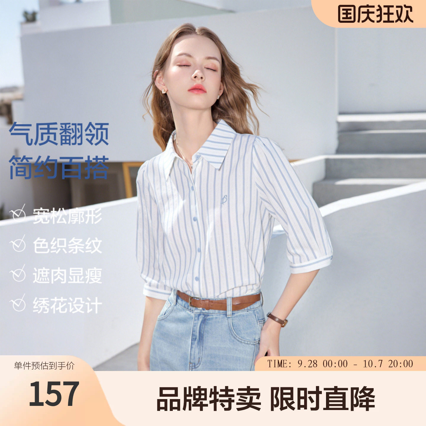 betu百图气质翻领简约衬衫2026年夏季百搭衬衣经典条纹