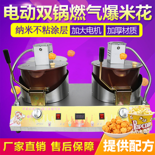 商用燃气全自动双锅爆米花机摆摊用电动爆米花机器球形爆米花锅