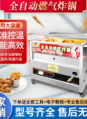 燃气商用全自动控温油炸锅炸油条薯塔鸡锁骨麻团炉子摆摊用油炸机