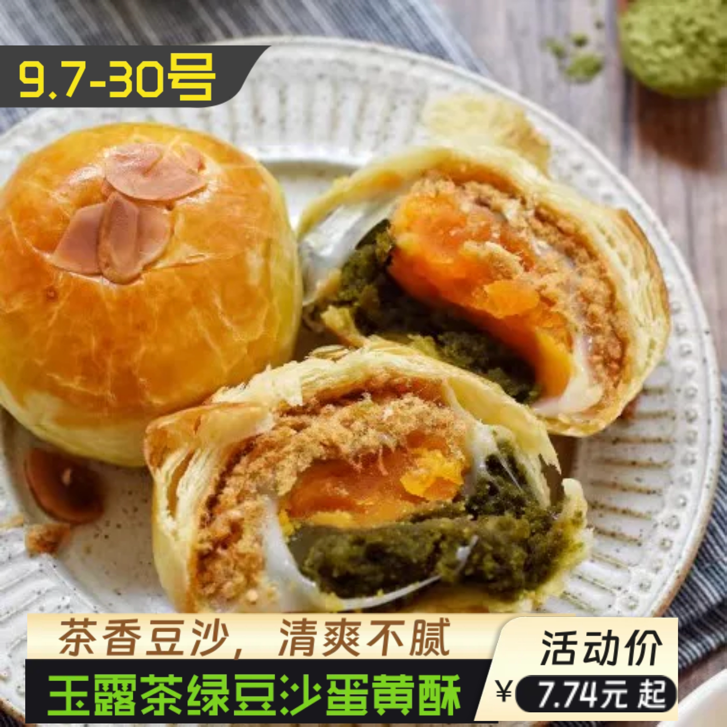 【原食铺】9月18号发 夏季限定玉露茶麻薯绿豆沙肉松蛋黄酥糕点