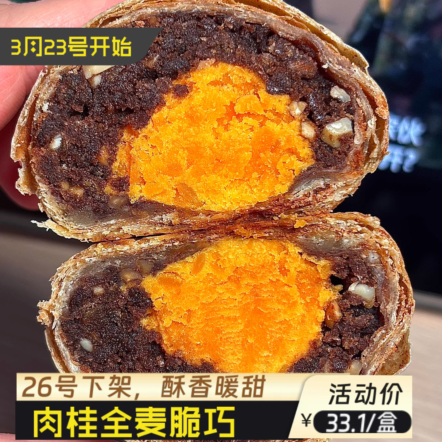 【原食铺】4月7发 冬季限定肉桂全麦脆巧手工蛋黄酥糕点休闲零食