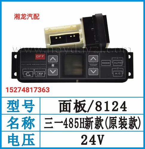 三一挖机控制器／三一挖掘机空调控制板／485H／24V