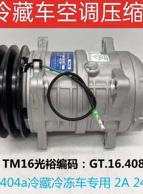 冷王开利冷藏车空调压缩机冷王RV580/380/K600冷机空调压缩机