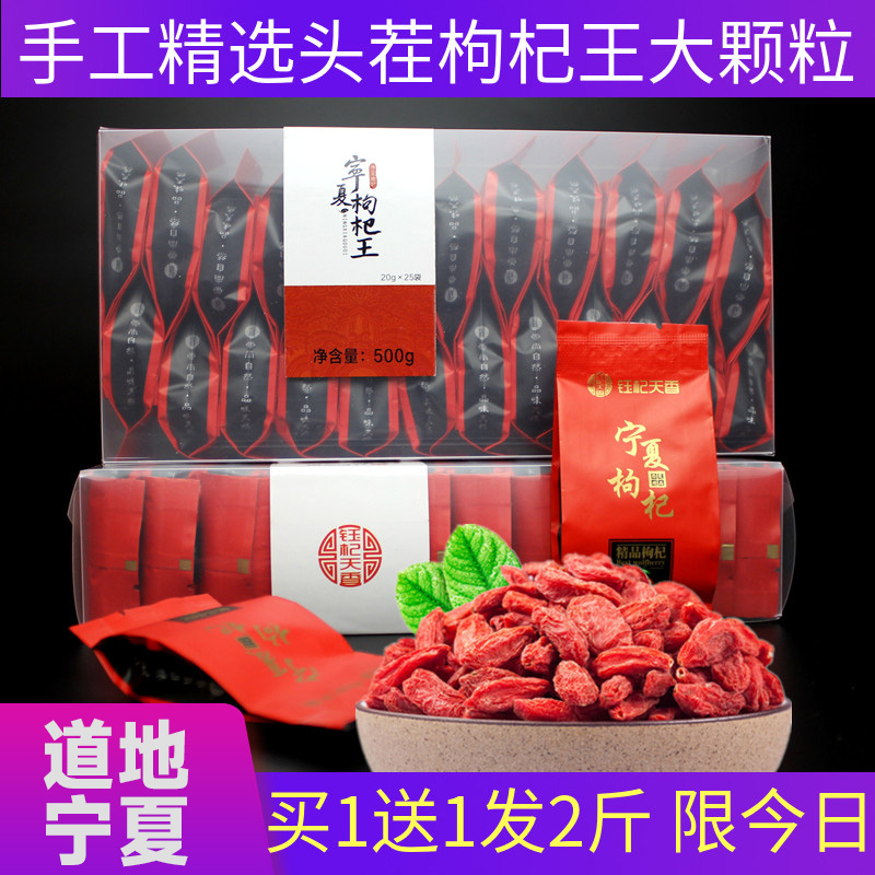 正宗天然宁夏中宁产小包装枸杞王小袋装头茬大粒干吃泡水500g男肾