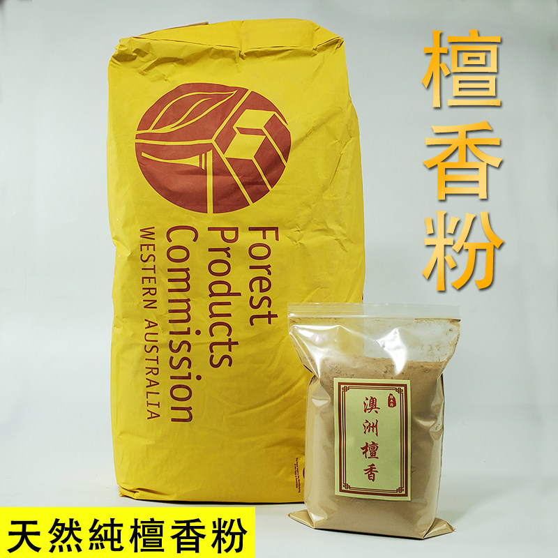 天然澳洲新山檀香粉星洲沉香粉崖柏粉降真香粉天然室内电子薰香粉