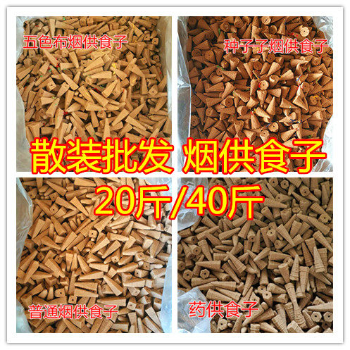 散装食子法师上供下施寺院塔香