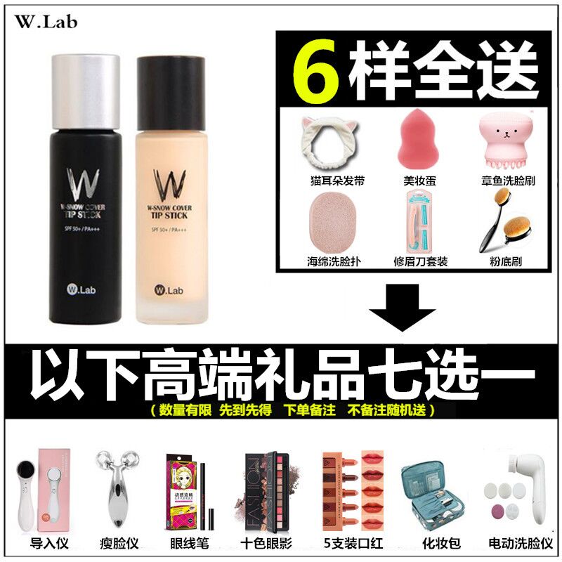 戚薇同款wlab超模W粉底液女dw遮瑕bb霜 韩国遮瑕膏持久w.lab正品