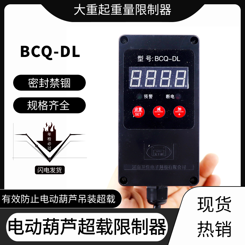 BCQ-DL起重量限制器 1T2T3T5T10T起重机行车电动葫芦超载限制器