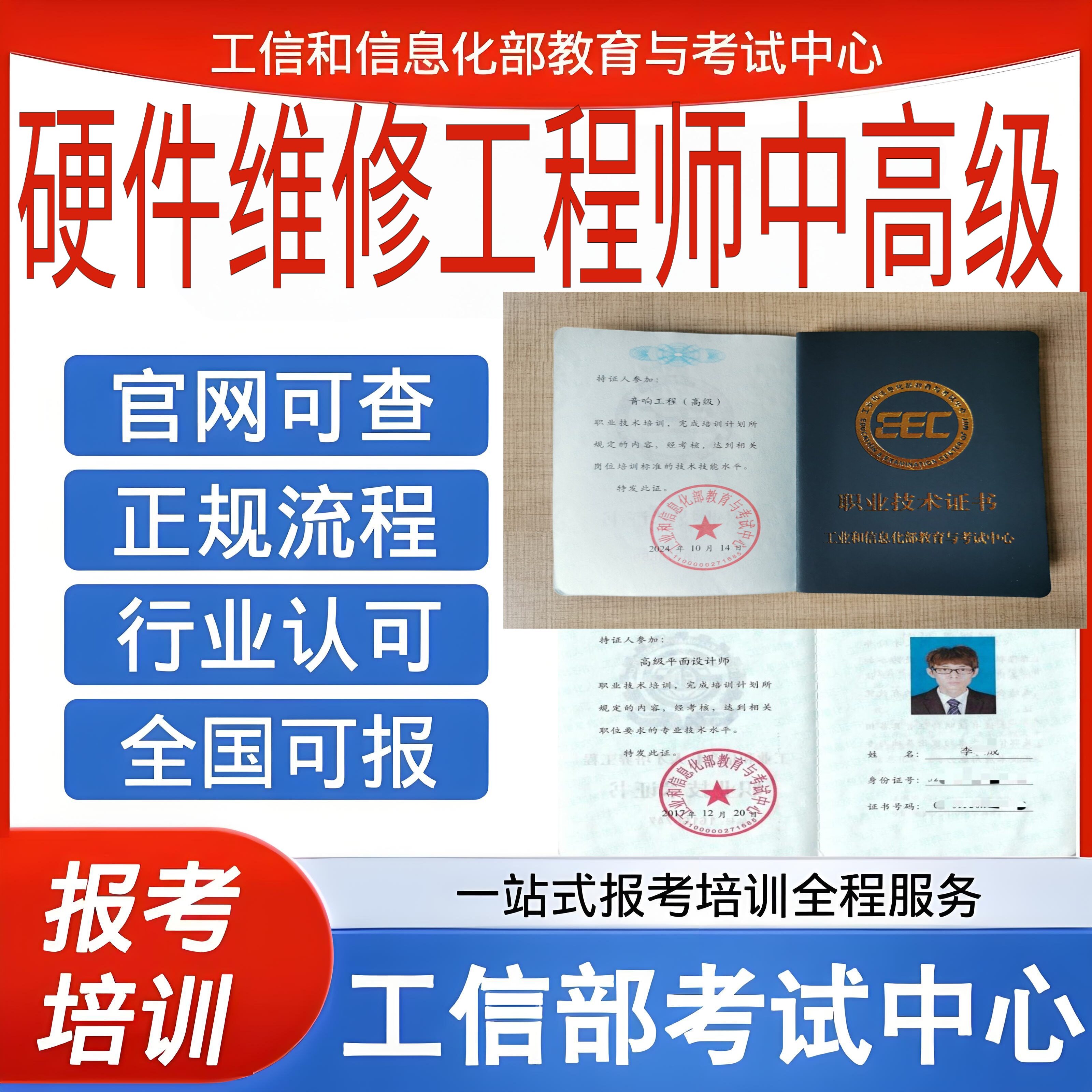 硬件维修工程师中高级