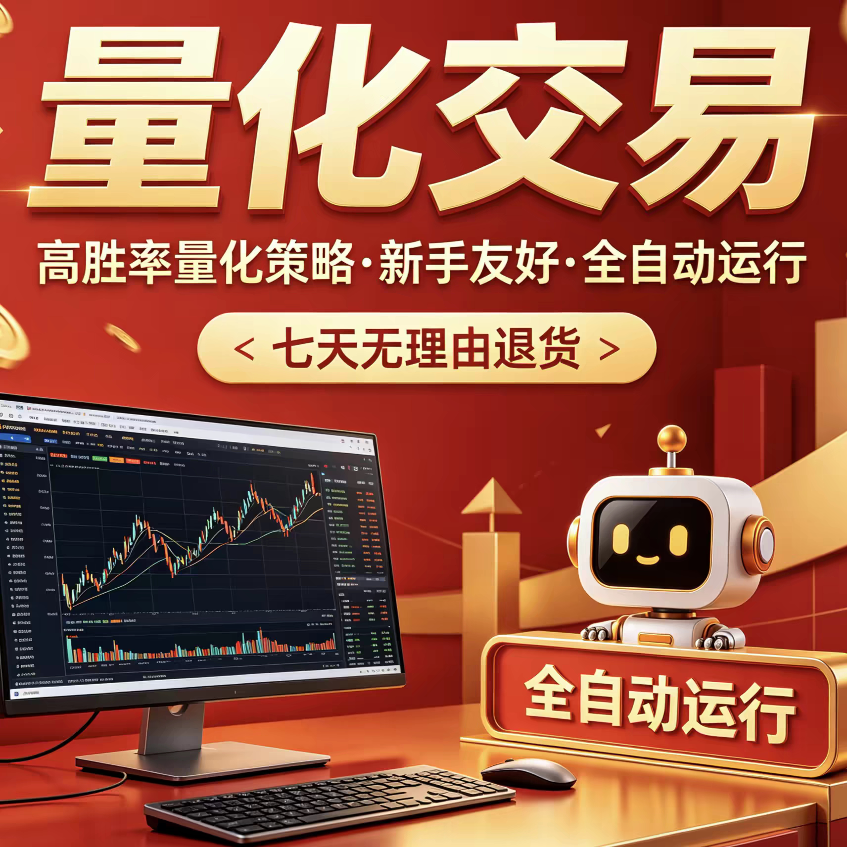 AI量化交易系统全自动无门槛新办公软件&效率软件/