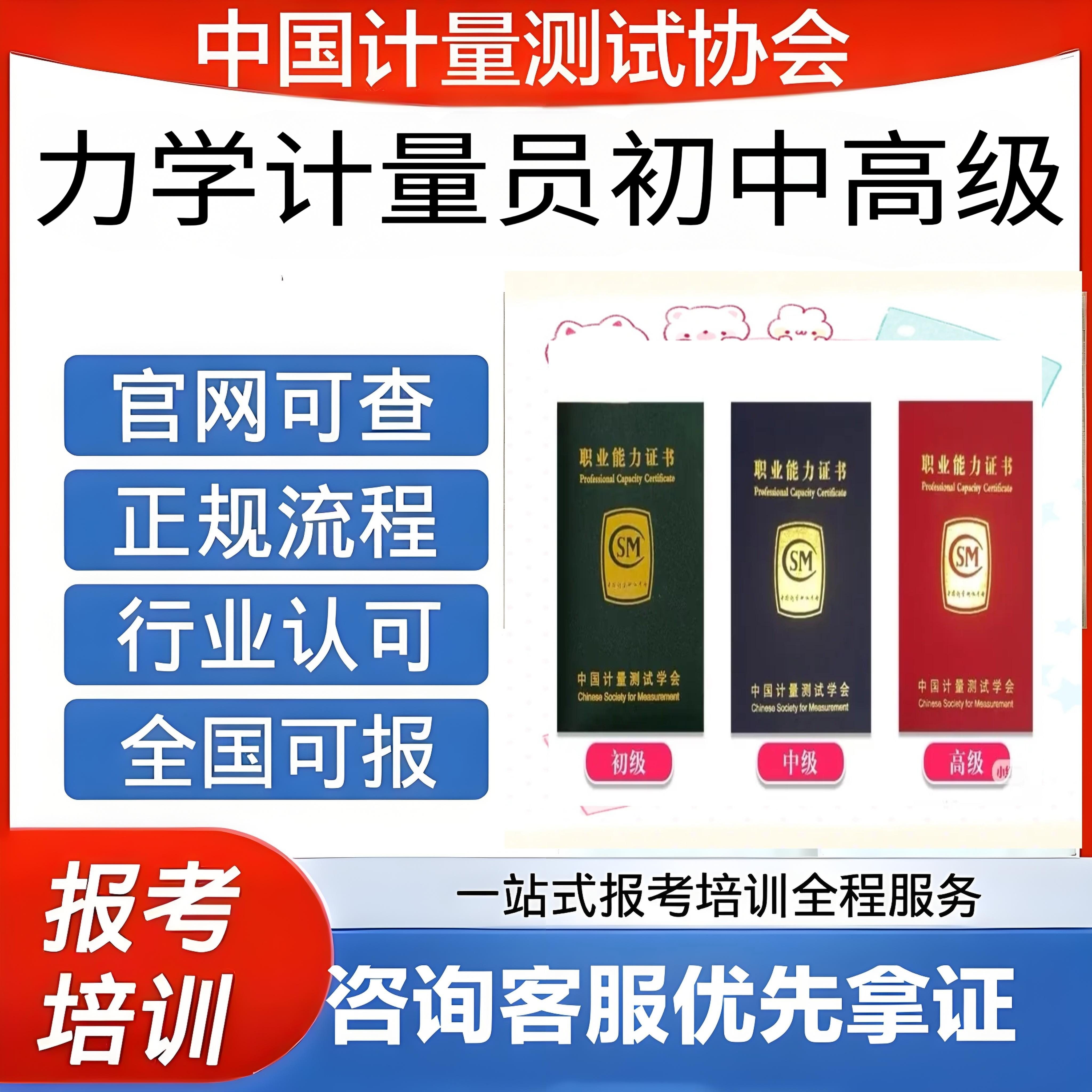 中国计量协会力学计量员证书金考典题库激活初级中级高级报名考试