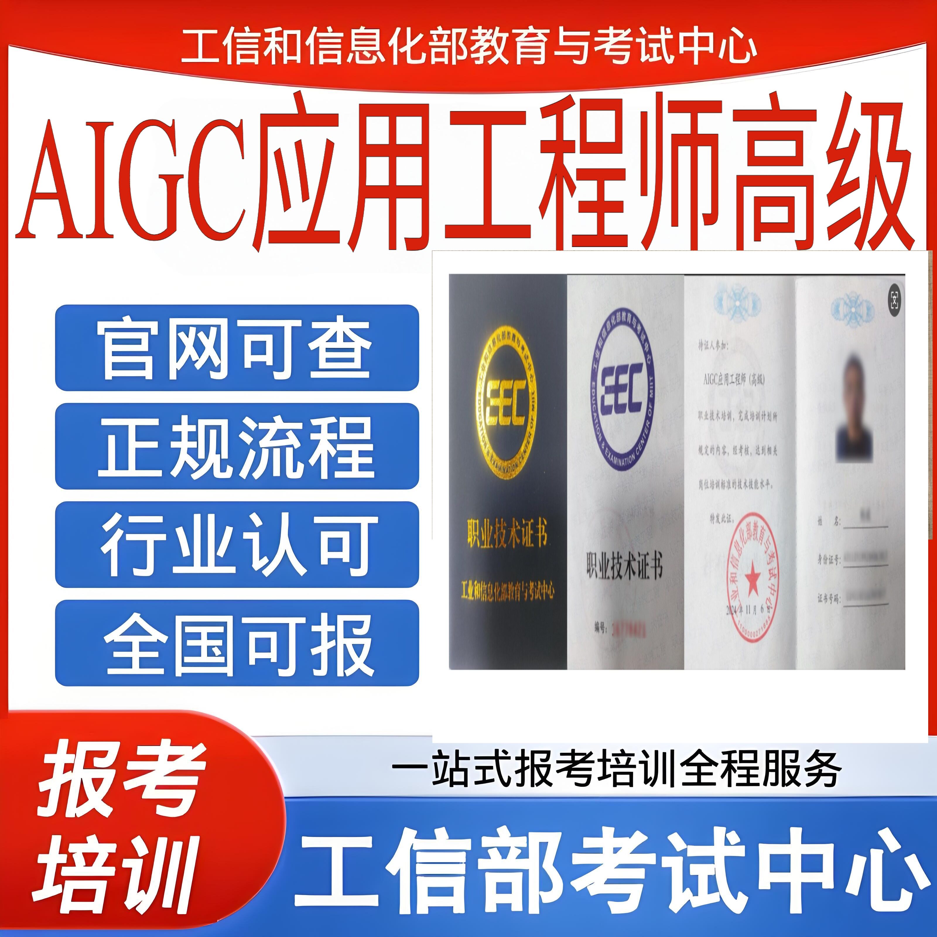 高级aigc应用工程师证书网络工程师大数据分析师智能工程师