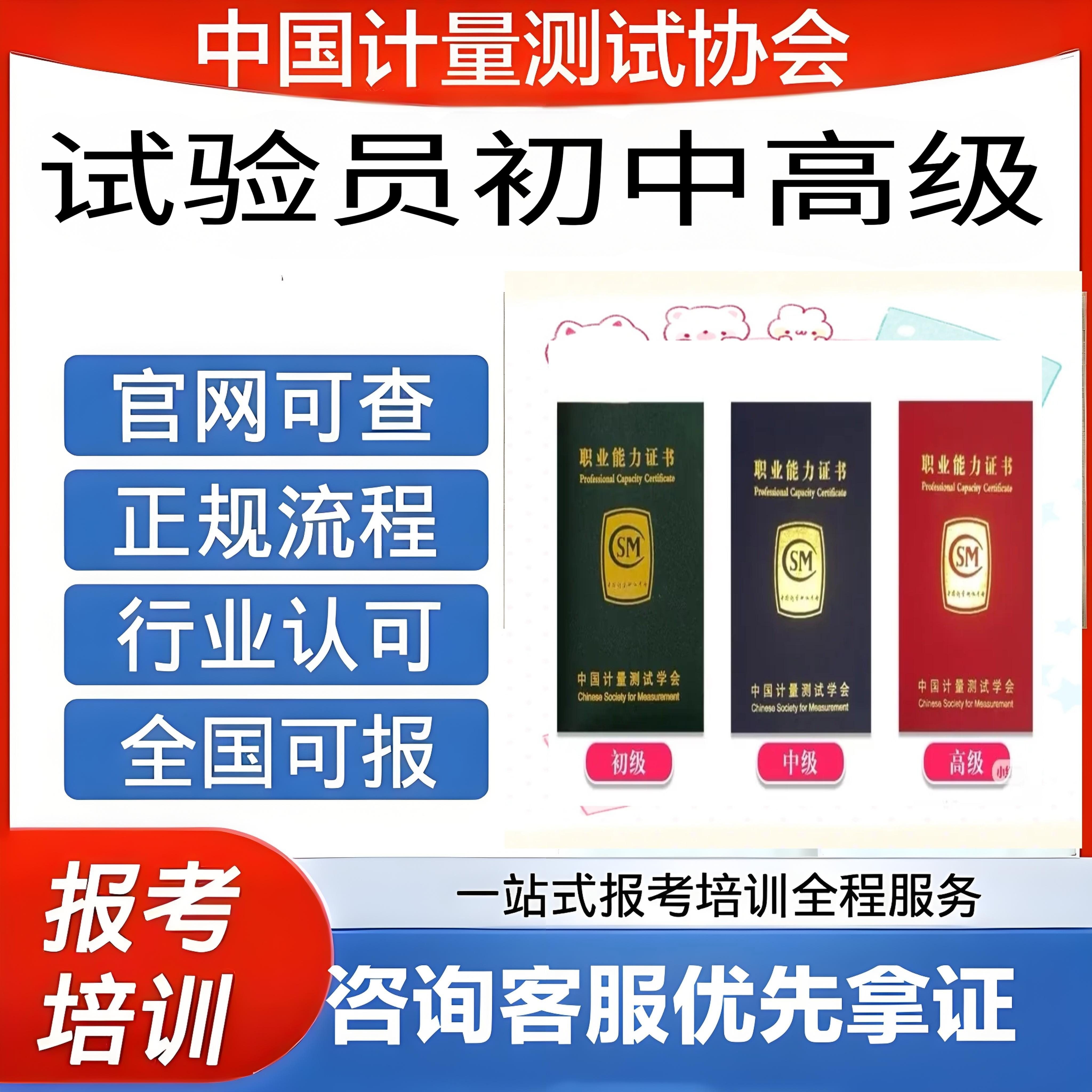 中国计量协会试验员证书初级中级高级报名考试