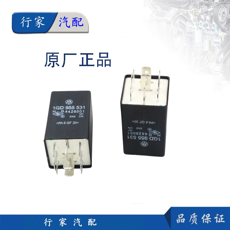 捷达雨刷继电器原装正品