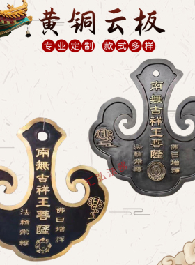 铜云板寺庙道观斋堂打板