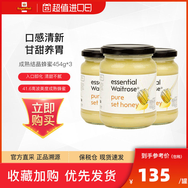 Waitrose英国原装进口纯天然结晶土蜂蜜养胃成熟原蜜454g*3保税