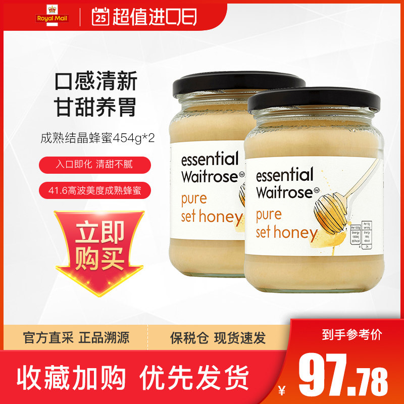 进口蜂蜜养胃成熟原蜜纯正天然原装英国waitrose结晶土蜂蜜2罐装