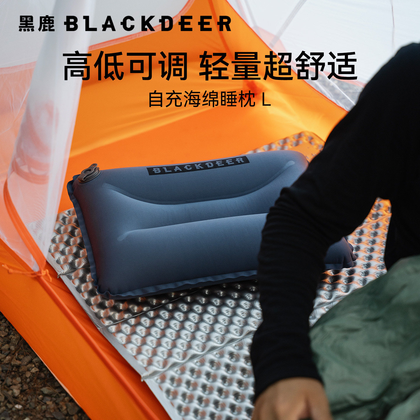 黑鹿自充海绵睡枕充气便携露营帐篷午睡旅行神器腰垫高低调节枕头