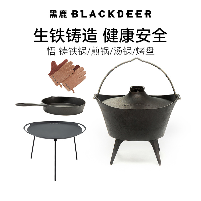 黑鹿BLACKDEER悟铸铁平底煎锅户外锅具无涂层不粘锅吊锅家用汤锅