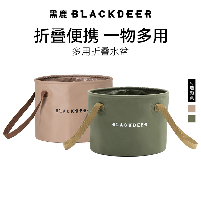 黑鹿blackdeer户外露营水桶洗脸菜泡脚桶折叠野餐大容量水盆