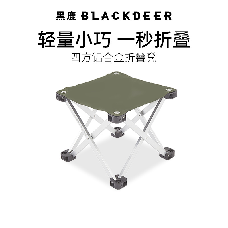 黑鹿blackdeer四方折叠凳户外露营野餐便携板凳铝合金马扎凳子 户外/登山/野营/旅行用品 户外椅子凳子 原图主图