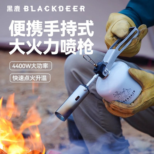 blackdeer黑鹿龙息折叠喷枪