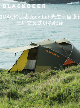 黑鹿贝壳双人两用帐篷户外露营装备全套野营过夜ABJL联名款防雨