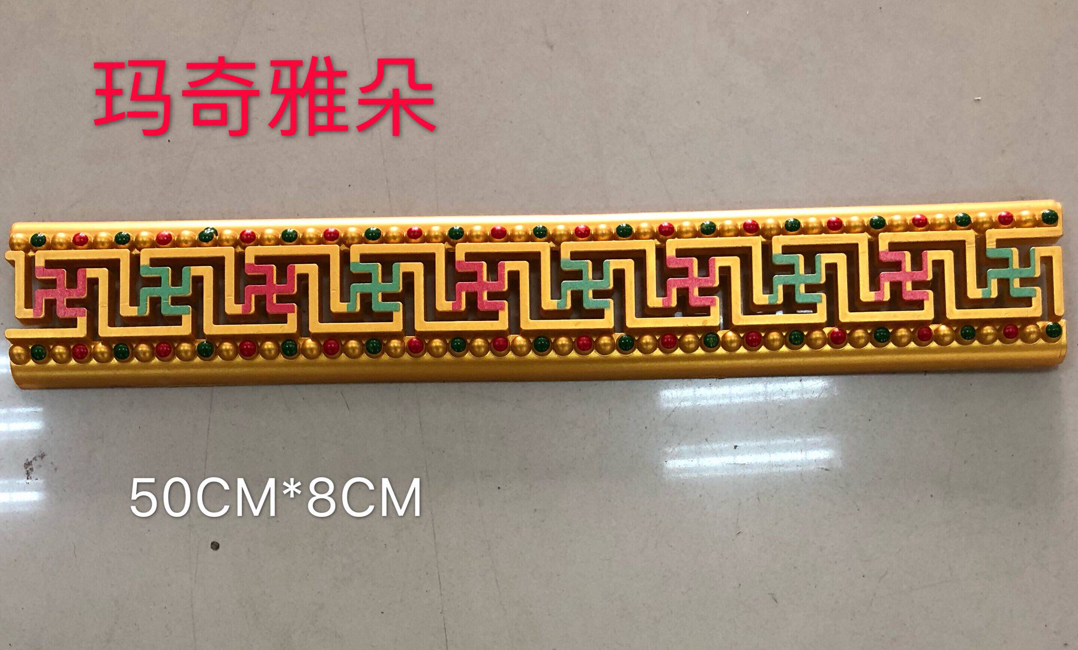 藏式特色装潢材料PVC线条塑刚彩绘家装花板藏族装饰吊顶装饰万字