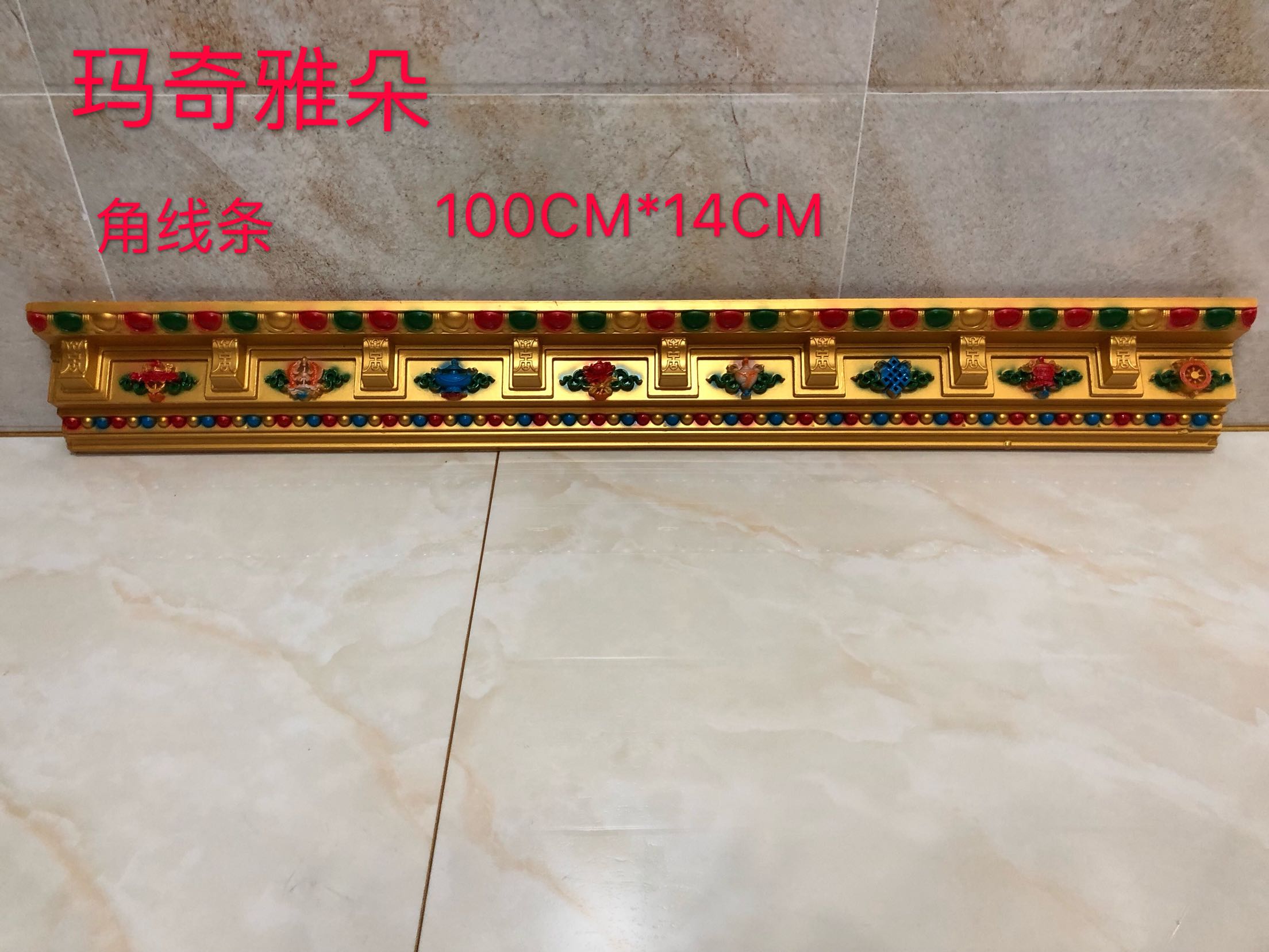 藏式风格民居寺庙佛堂装修装潢材料角线阴角线条复古装饰搭配装潢